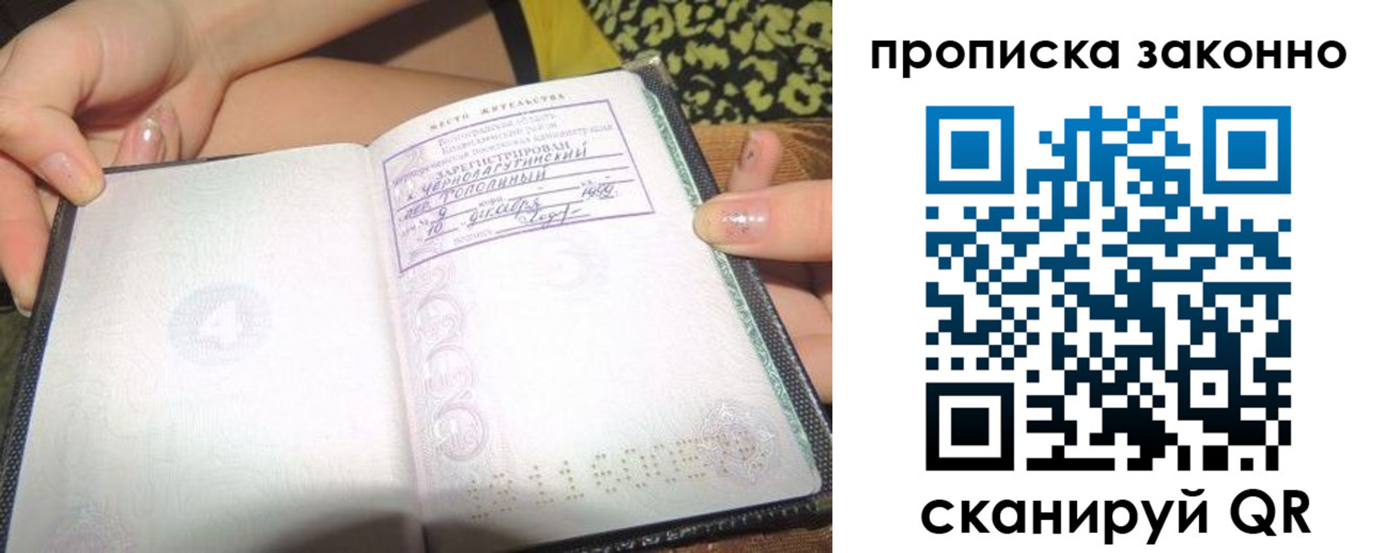 временная регистрация для всех в Высоковске