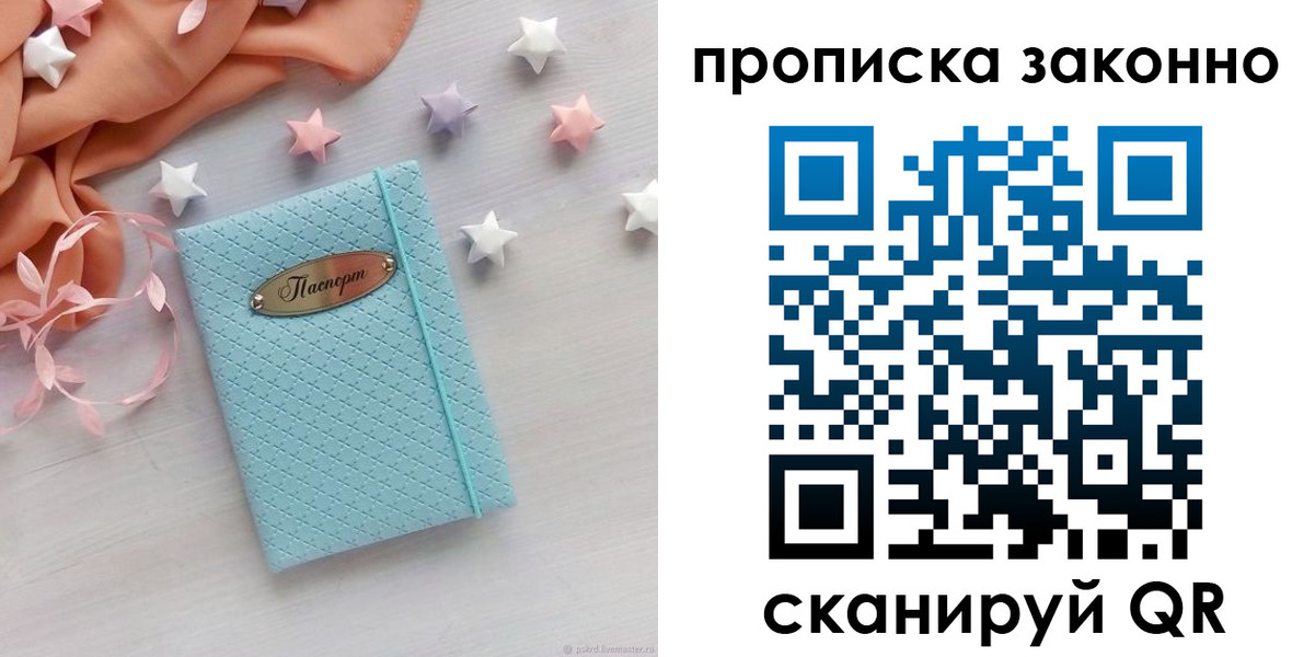 временная регистрация 2025 в Высоковске