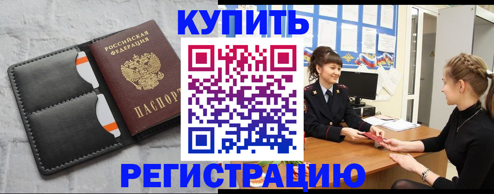 прописка законно в Высоковске