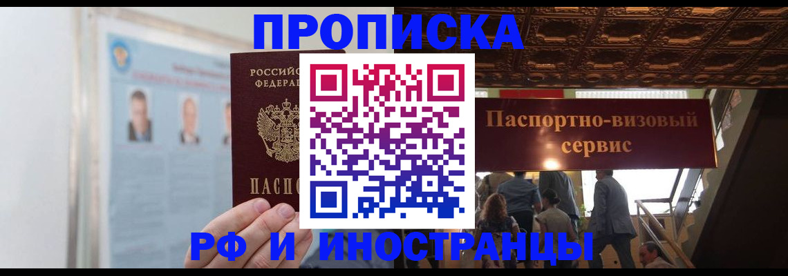 временная регистрация в Высоковске