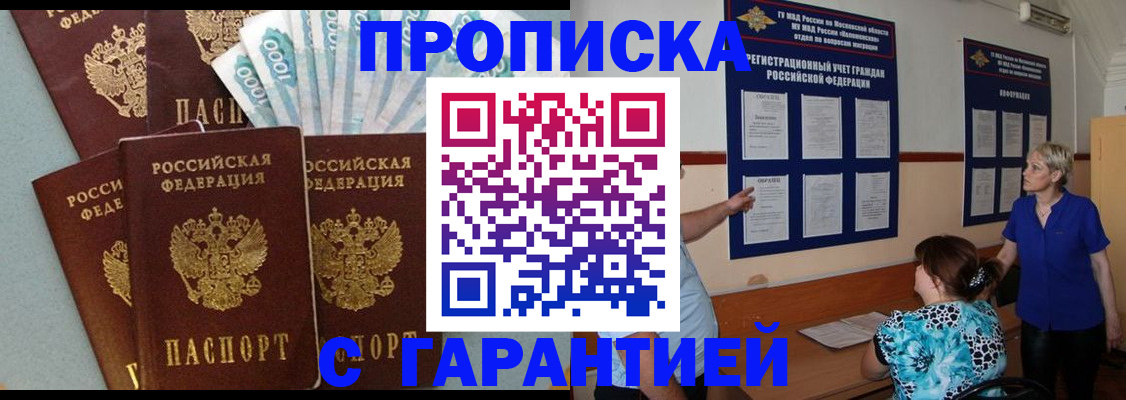 прописка ребенка в Высоковске