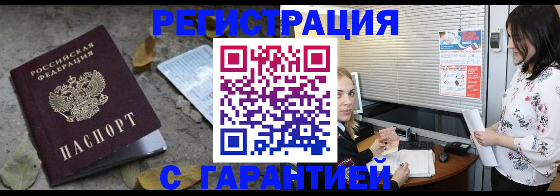 временная регистрация в Высоковске